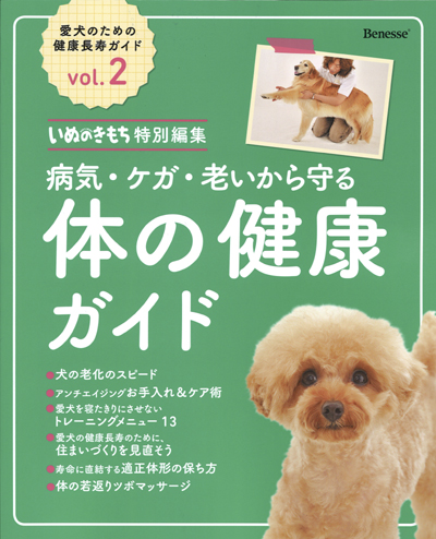 dog_feeling_kenkoguid