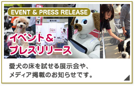 イベント案内とプレスリリース。展示会への出展情報やメディア掲載情報をお知らせします。